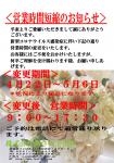 営業時間変更のお知らせ|「あさの生花店」　（茨城県つくばみらい市の花屋）のブログ